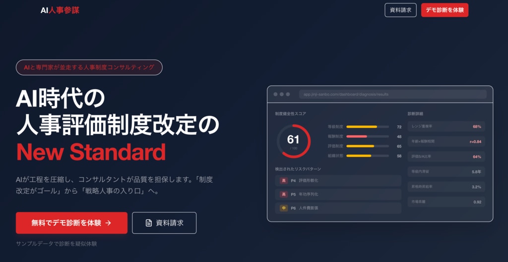 AI人事参謀 LPトップ