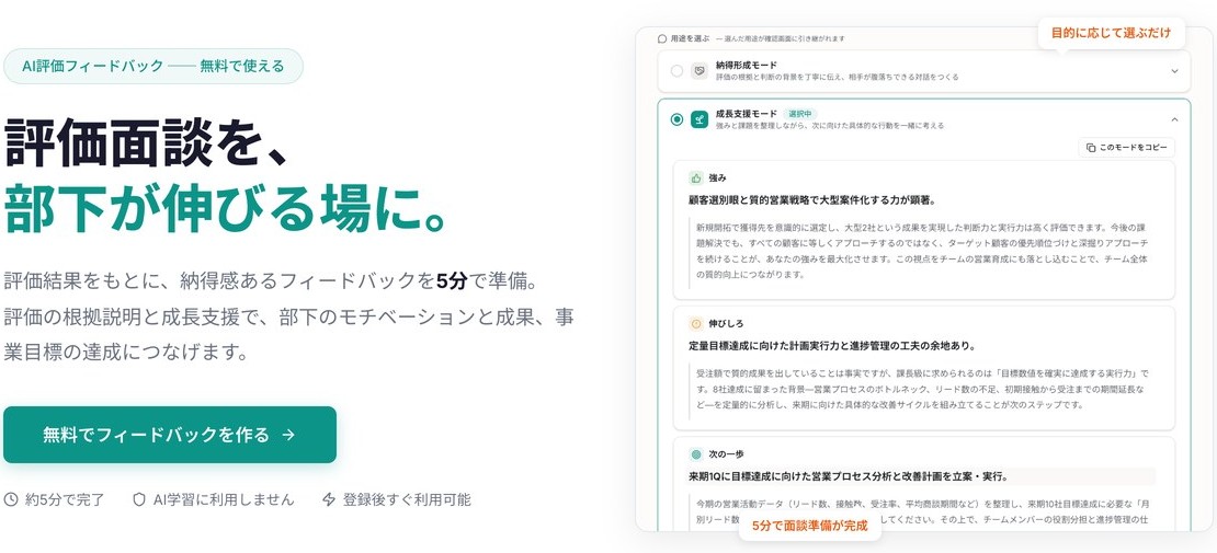 AI評価フィードバック