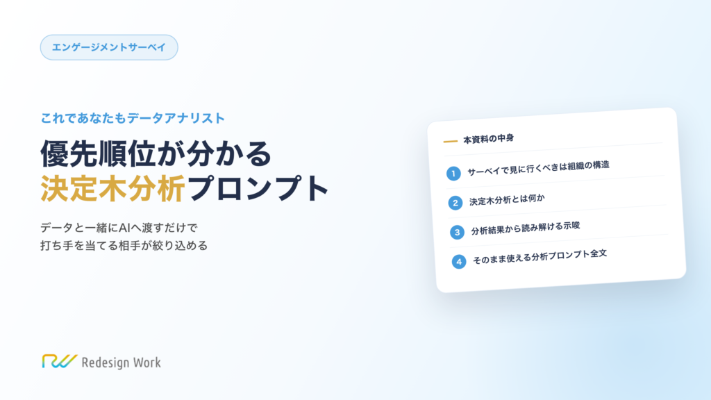 優先順位が分かる「決定木分析」プロンプト