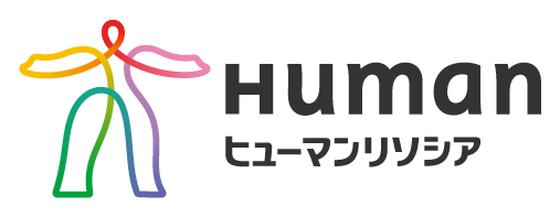ヒューマンリソシア
