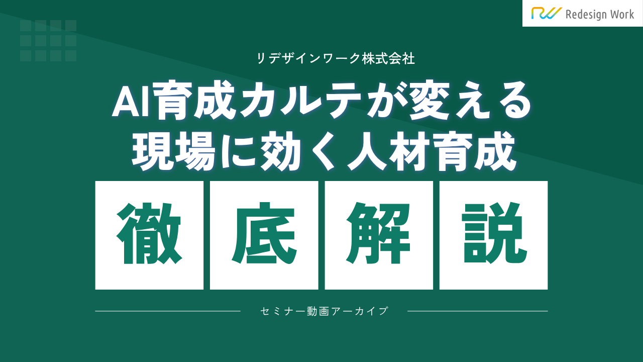 「スキルベース」の裏側