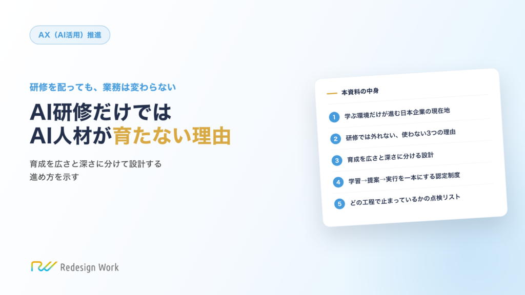 AI研修だけではAI人材が育たない理由