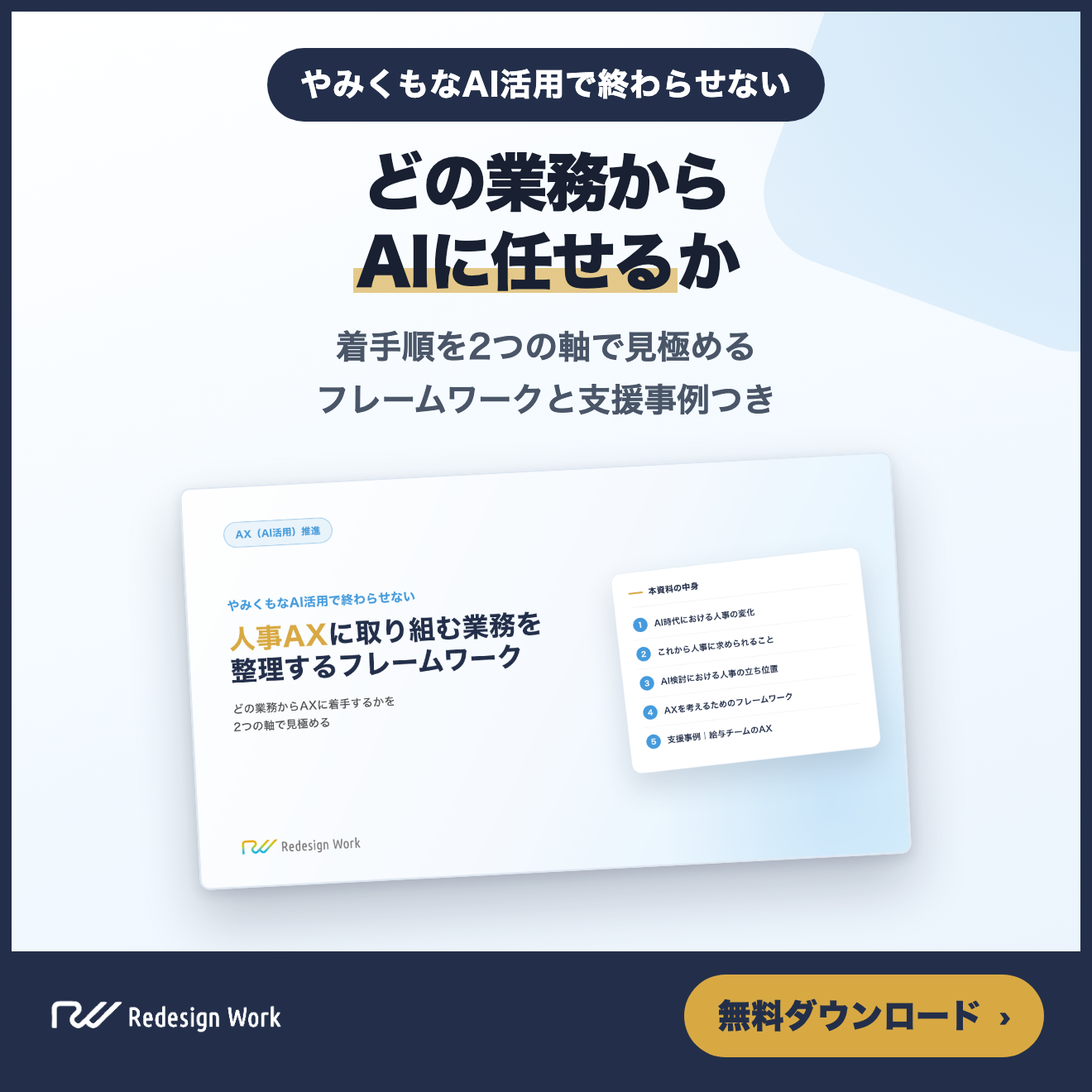 人事AXに取り組む業務を整理するフレームワーク