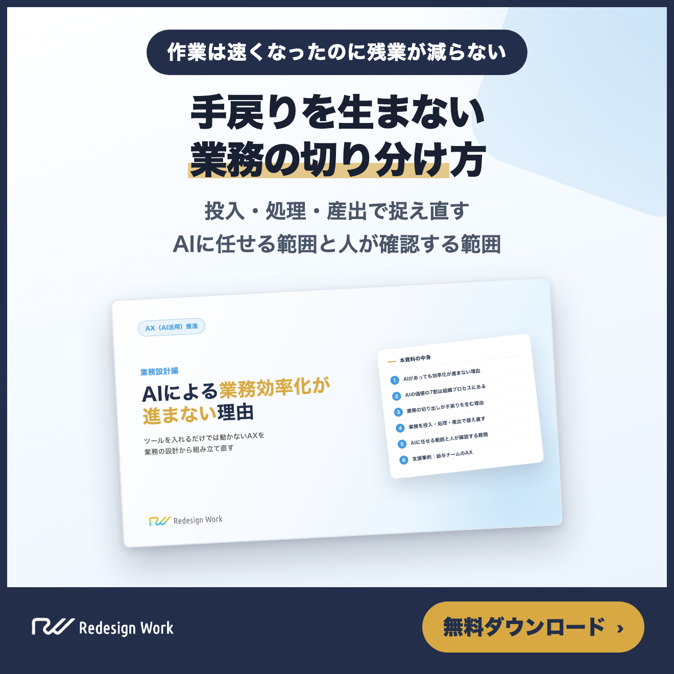 AIによる業務効率化が進まない理由 ～業務設計編～
