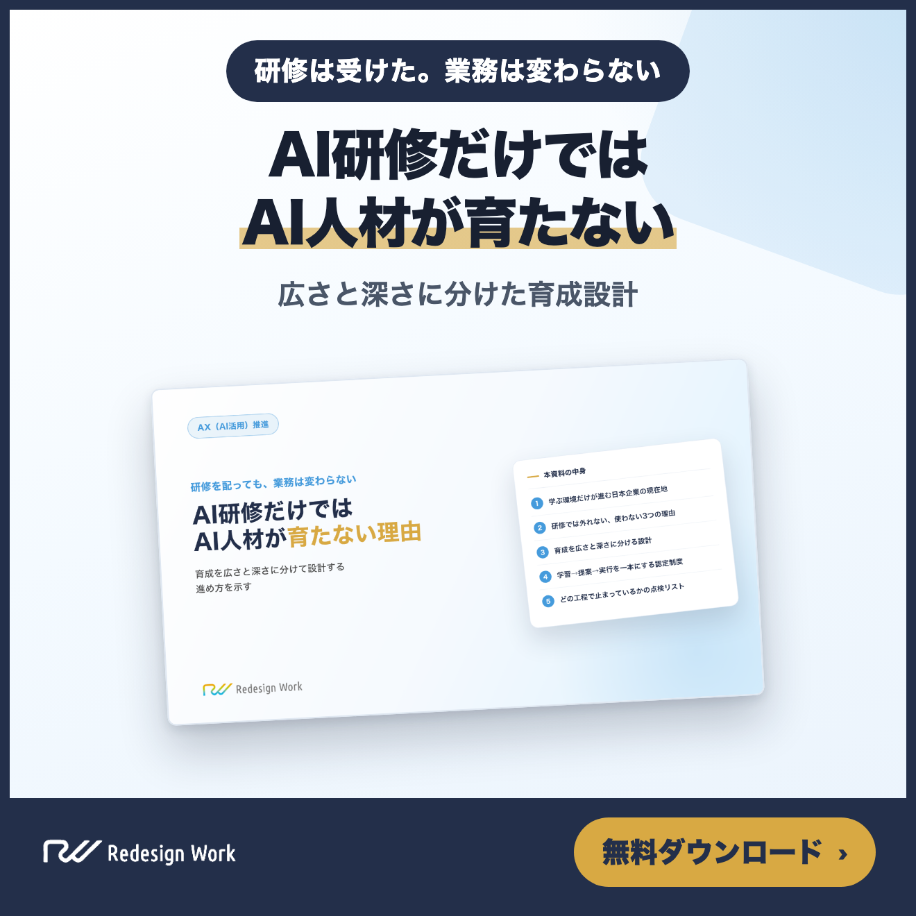 AI研修だけではAI人材が育たない理由
