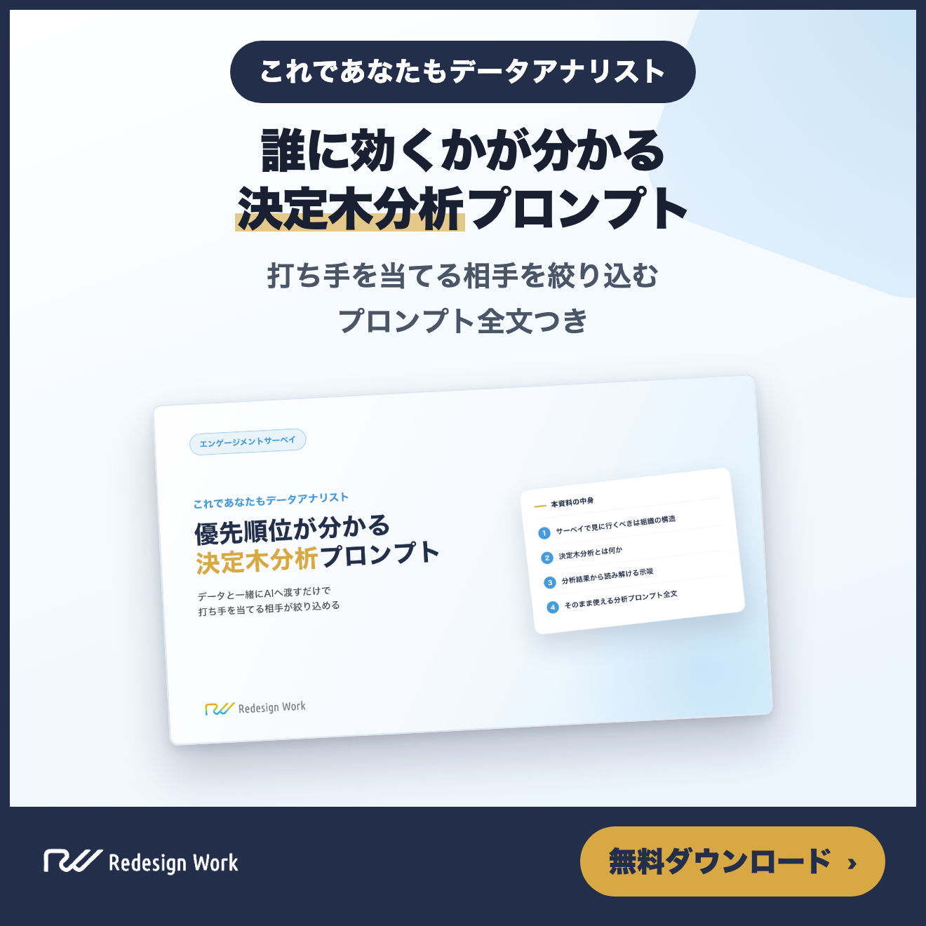 優先順位が分かる「決定木分析」プロンプト