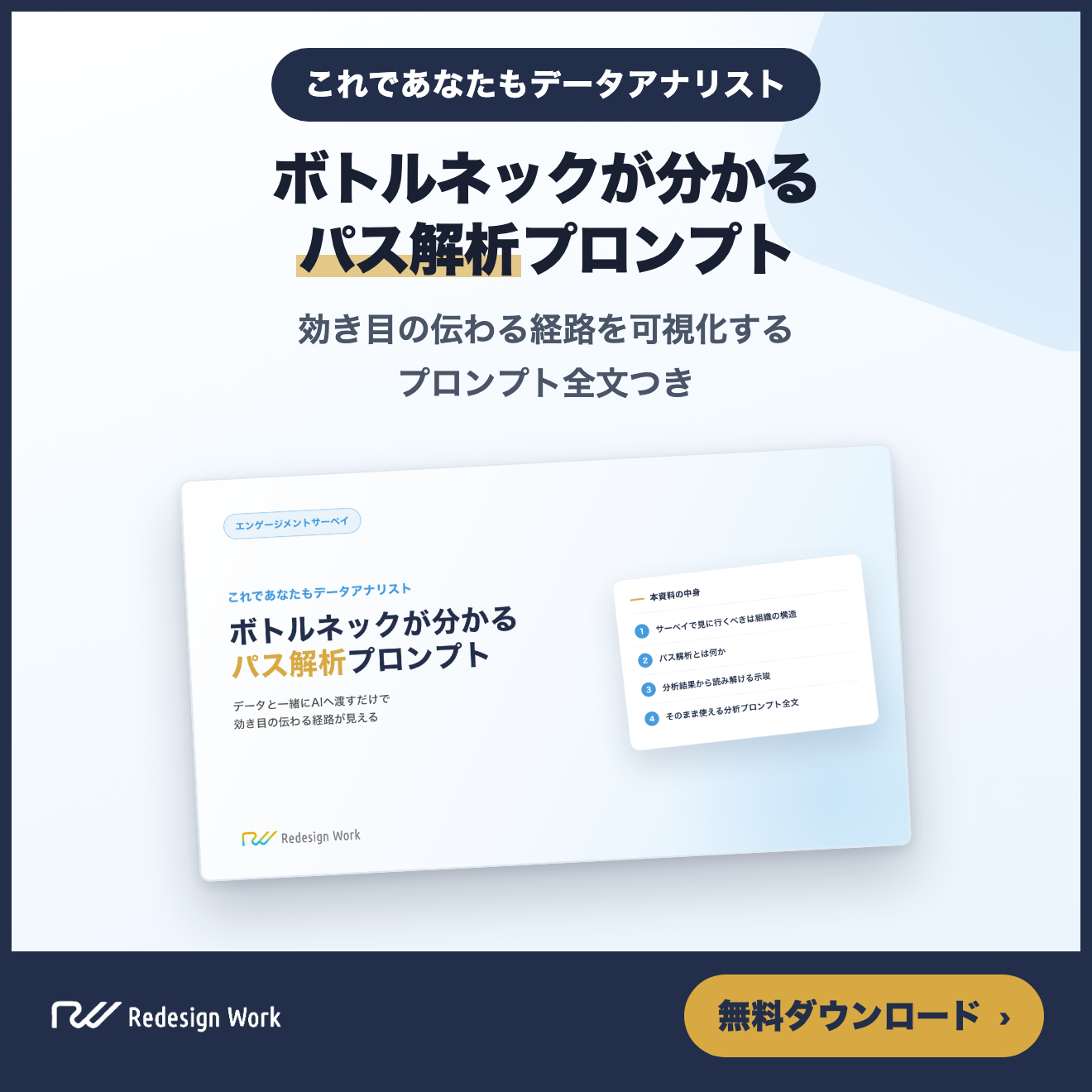 ボトルネックが分かる「パス解析」プロンプト